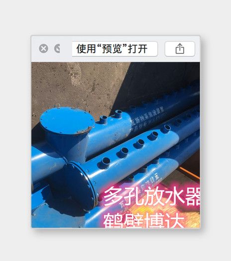 鶴壁博達多孔排渣放水器保證質量哦~