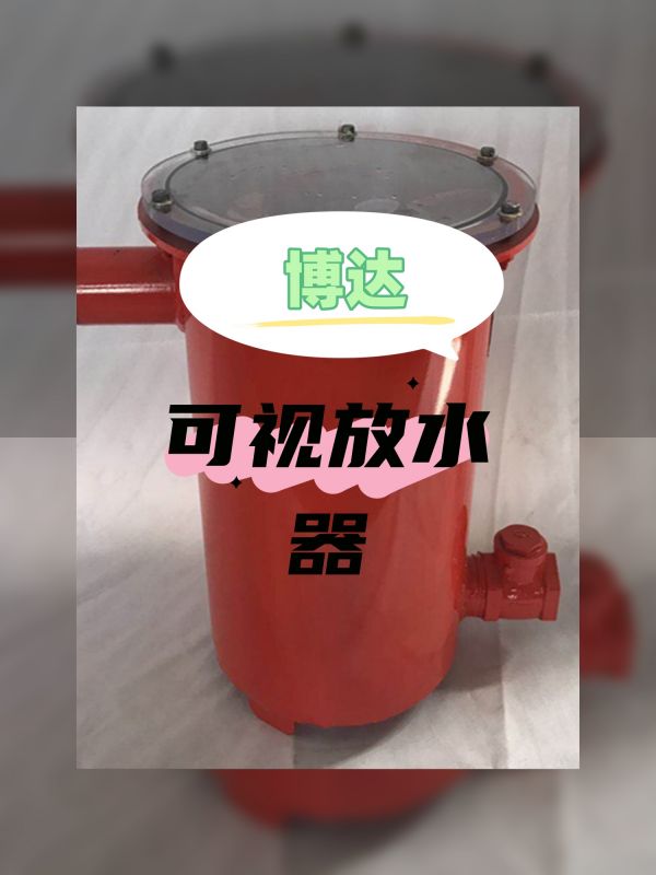 可視化負(fù)壓放水器的價(jià)格能透明到哪里