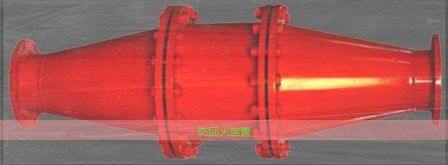 鶴壁博達(dá)廠(chǎng)家生產(chǎn)的防回火裝置確實(shí)不賴(lài)